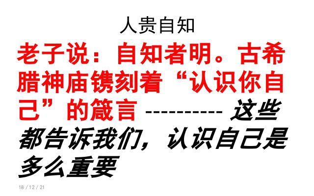 初一上册道德与法治《3.1认识自己》(2016新道德与法治)第5页