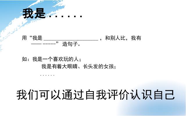 初一上册道德与法治《3.1认识自己》(2016新道德与法治)第9页