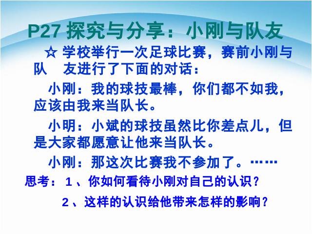 初一上册道德与法治道德与法治《3.1认识自己》第6页