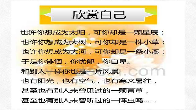 初一上册道德与法治《3.2做更好的自己》(新道德与法治)第10页