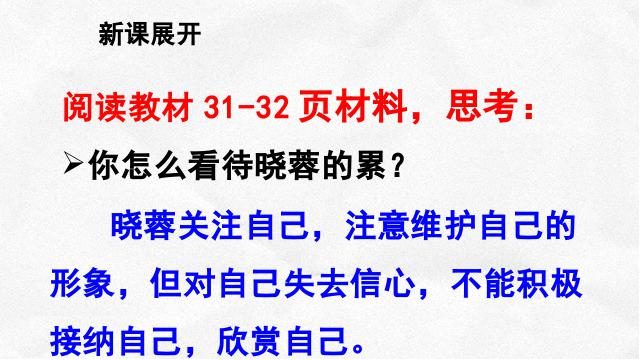 初一上册道德与法治《3.2做更好的自己》(新道德与法治)第2页