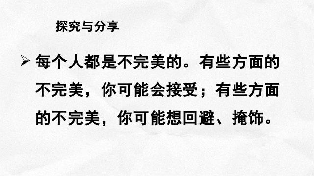 初一上册道德与法治《3.2做更好的自己》(新道德与法治)第7页