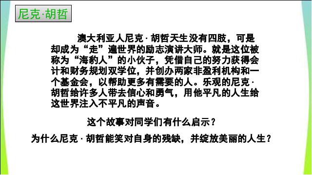 初一上册道德与法治道德与法治《做更好的自己》第2页