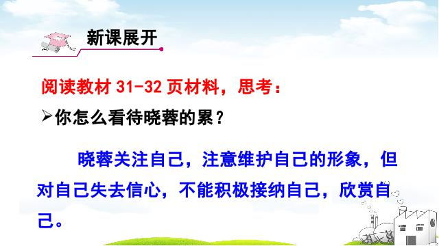 初一上册道德与法治道德与法治《3.2做更好的自己》第6页