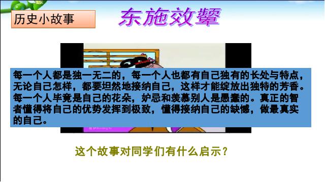 初一上册道德与法治道德与法治《3.2做更好的自己》第5页