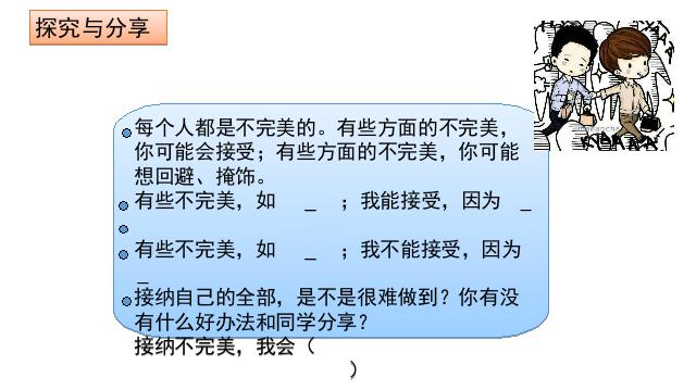 初一上册道德与法治《3.2做更好的自己》(道德与法治)第7页