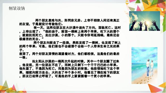 初一上册道德与法治2016新道德与法治《4.1和朋友在一起》课件ppt第3页