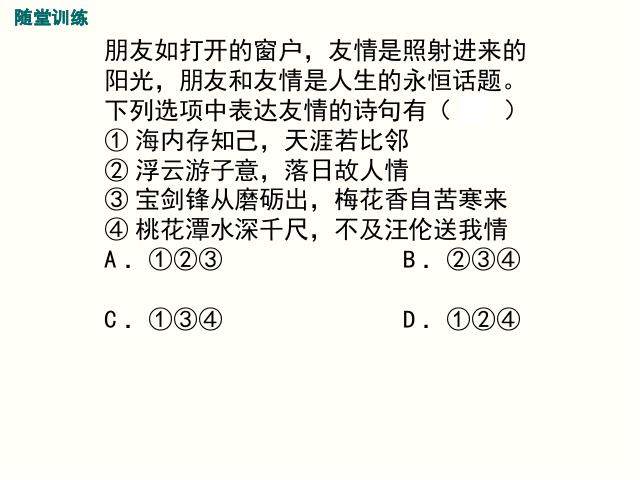 初一上册道德与法治《4.1和朋友在一起》(2016新道德与法治)第10页