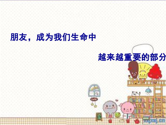 初一上册道德与法治《4.1和朋友在一起》(新道德与法治)第5页