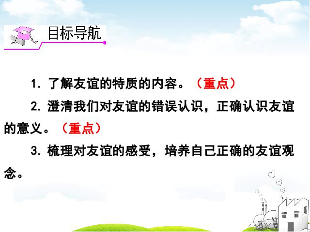 初一上册道德与法治新道德与法治《4.2深深浅浅话友谊》第5页