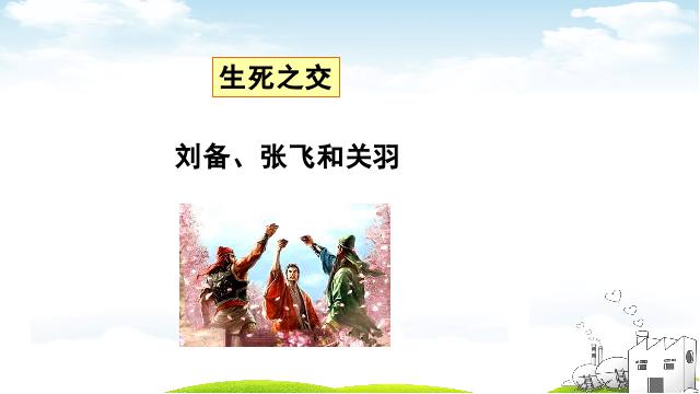 初一上册道德与法治道德与法治《4.2深深浅浅话友谊》第3页