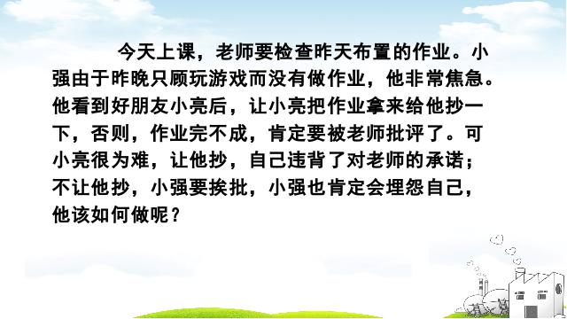 初一上册道德与法治道德与法治《4.2深深浅浅话友谊》第4页