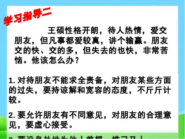 初一上册道德与法治优质课《5.1让友谊之树常青》课件ppt(道德与法治）第10页