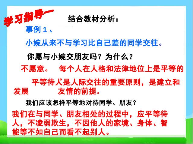 初一上册道德与法治优质课《5.1让友谊之树常青》课件ppt(道德与法治）第5页