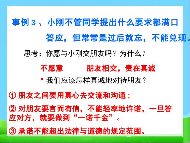 初一上册道德与法治优质课《5.1让友谊之树常青》课件ppt(道德与法治）第8页