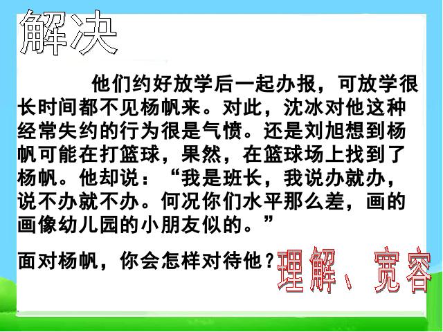 初一上册道德与法治优质课《5.1让友谊之树常青》课件ppt(道德与法治）第9页