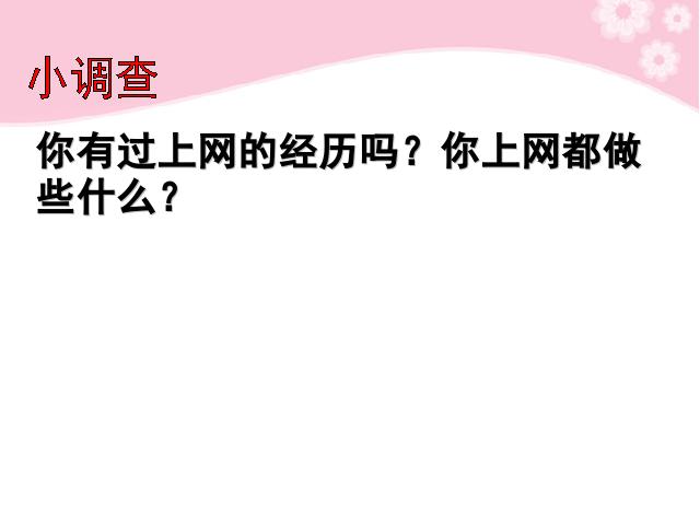 初一上册道德与法治道德与法治《5.2网上交友新时空》第2页