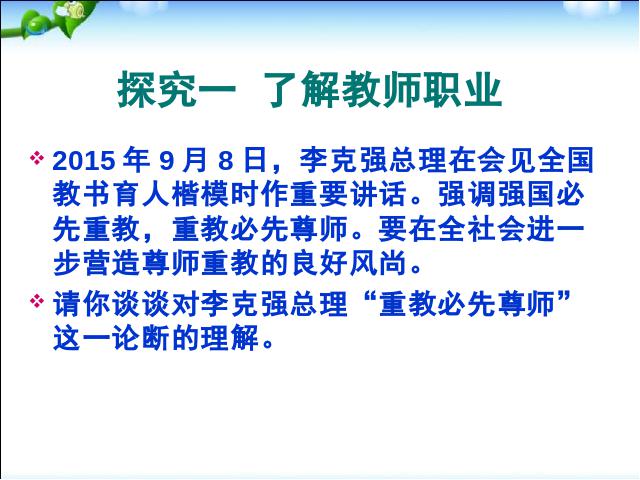 初一上册道德与法治2016新道德与法治公开课《走近老师》第5页