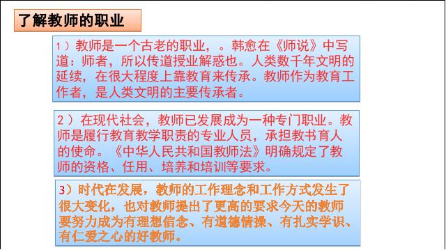 初一上册道德与法治《6.1走近老师》(2016新道德与法治）第7页