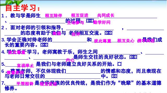 初一上册道德与法治道德与法治《6.2师生交往》第3页