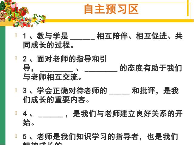 初一上册道德与法治道德与法治《师生交往》第2页