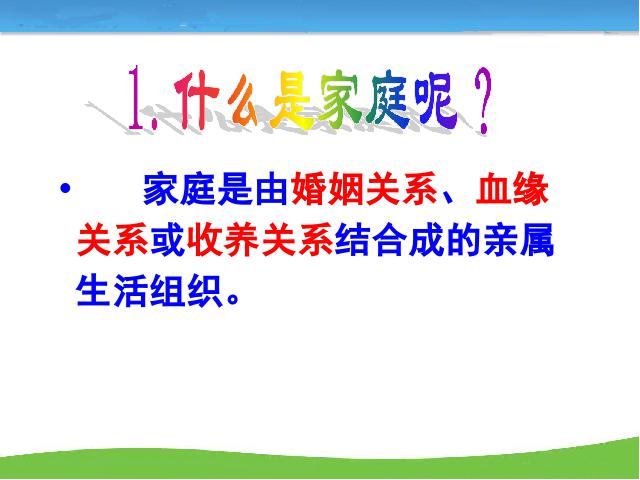 初一上册道德与法治2016新道德与法治《家的意味》第5页