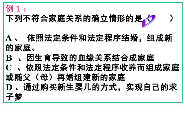 初一上册道德与法治2016新道德与法治优质课《7.1家的意味》第8页