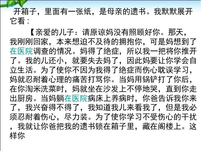 初一上册道德与法治《7.2爱在家人间》(道德与法治)第10页