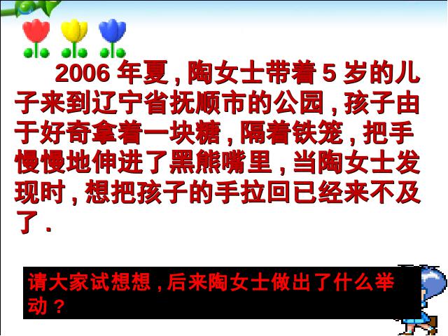 初一上册道德与法治《7.2爱在家人间》(道德与法治)第2页