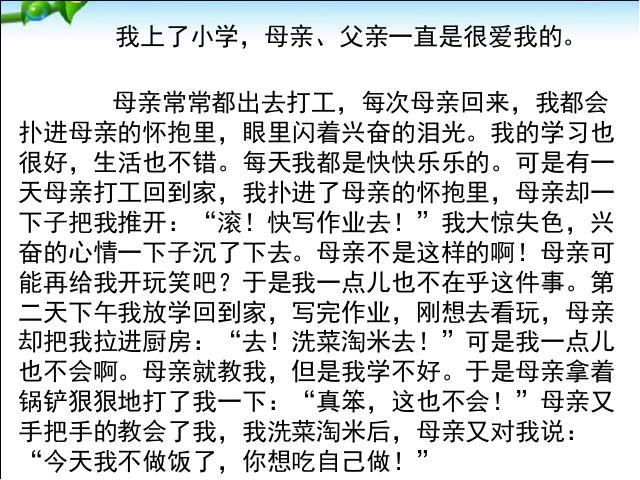 初一上册道德与法治《7.2爱在家人间》(道德与法治)第7页