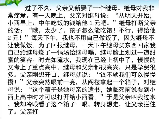 初一上册道德与法治《7.2爱在家人间》(道德与法治)第9页