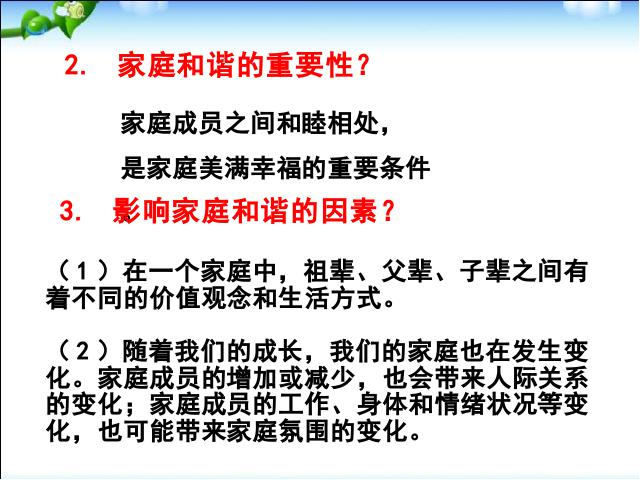 初一上册道德与法治《7.3让家更美好》课件ppt(新道德与法治）第10页