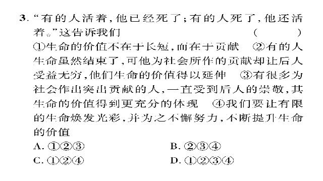 初一上册道德与法治道德与法治优质课《8.1生命可以永恒吗》第10页