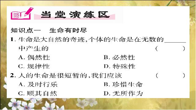 初一上册道德与法治道德与法治优质课《8.1生命可以永恒吗》第6页