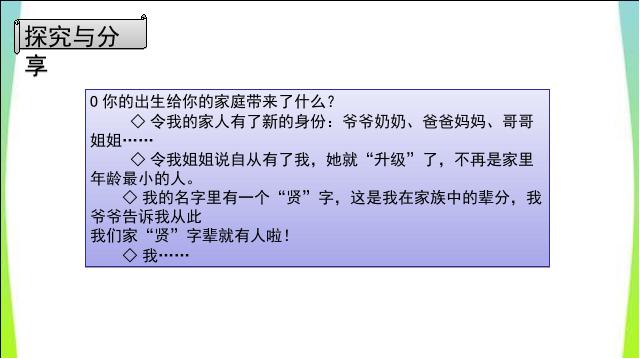 初一上册道德与法治《8.1生命可以永恒吗》(道德与法治)第10页