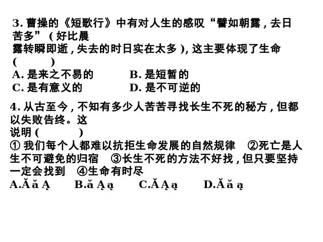 初一上册道德与法治《生命可以永恒吗》(道德与法治)第10页