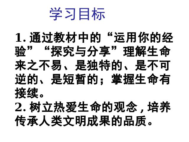 初一上册道德与法治《生命可以永恒吗》(道德与法治)第2页