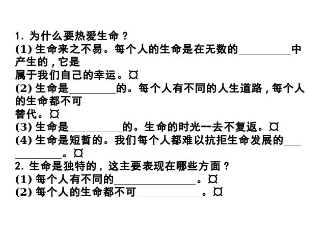 初一上册道德与法治《生命可以永恒吗》(道德与法治)第4页