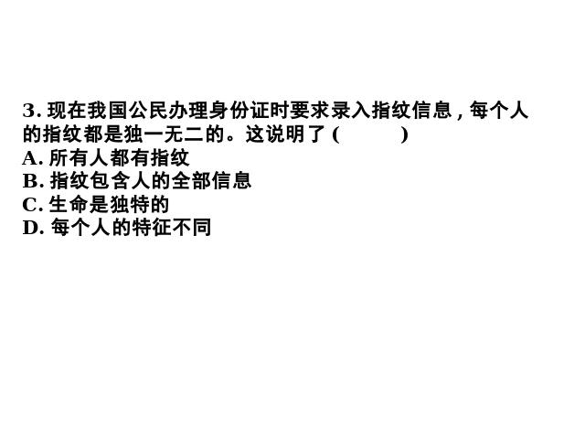 初一上册道德与法治《生命可以永恒吗》(道德与法治)第5页