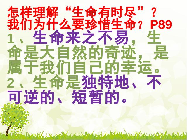 初一上册道德与法治道德与法治《8.1生命可以永恒吗》课件ppt第6页