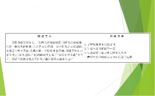 初一上册道德与法治道德与法治《8.2敬畏生命》第2页