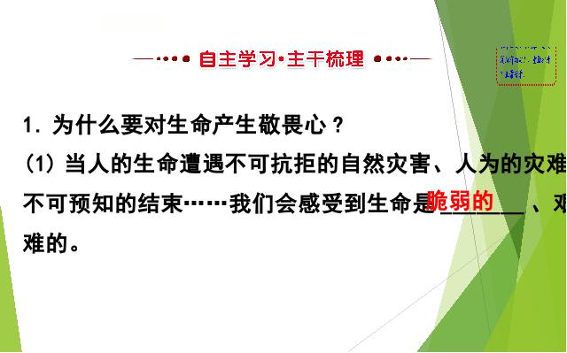 初一上册道德与法治道德与法治《8.2敬畏生命》第3页