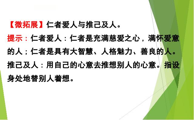 初一上册道德与法治道德与法治《8.2敬畏生命》第9页