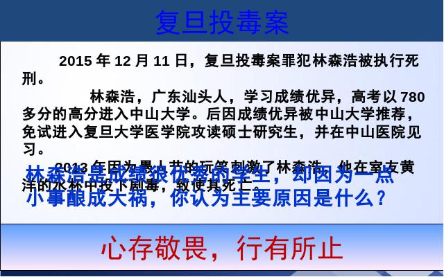 初一上册道德与法治《8.2敬畏生命》第1页