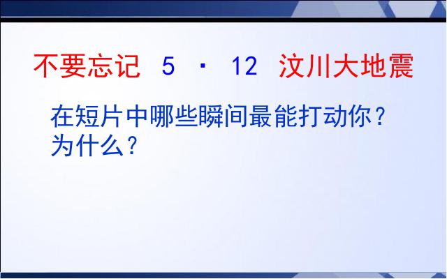 初一上册道德与法治《8.2敬畏生命》第4页