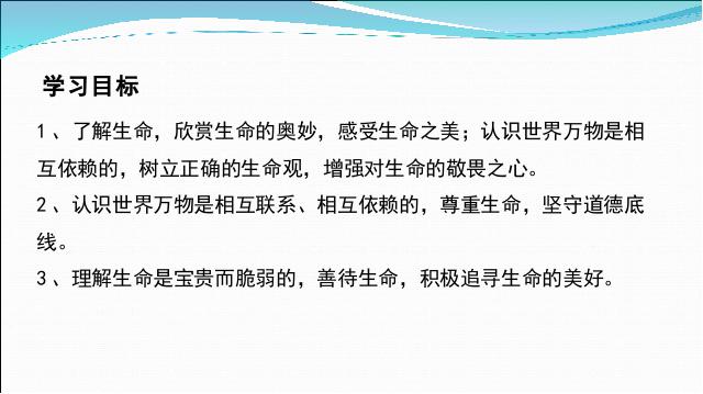 初一上册道德与法治《8.2敬畏生命》(道德与法治)第2页