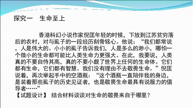 初一上册道德与法治《8.2敬畏生命》(道德与法治)第4页