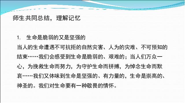 初一上册道德与法治《8.2敬畏生命》(道德与法治)第5页