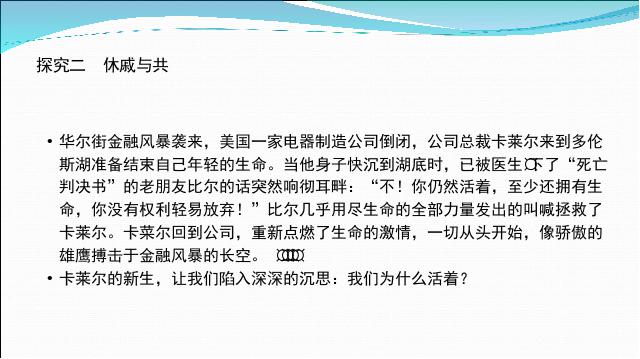 初一上册道德与法治《8.2敬畏生命》(道德与法治)第7页