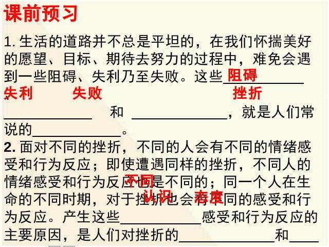 初一上册道德与法治新道德与法治公开课《9.2增强生命的韧性》第2页